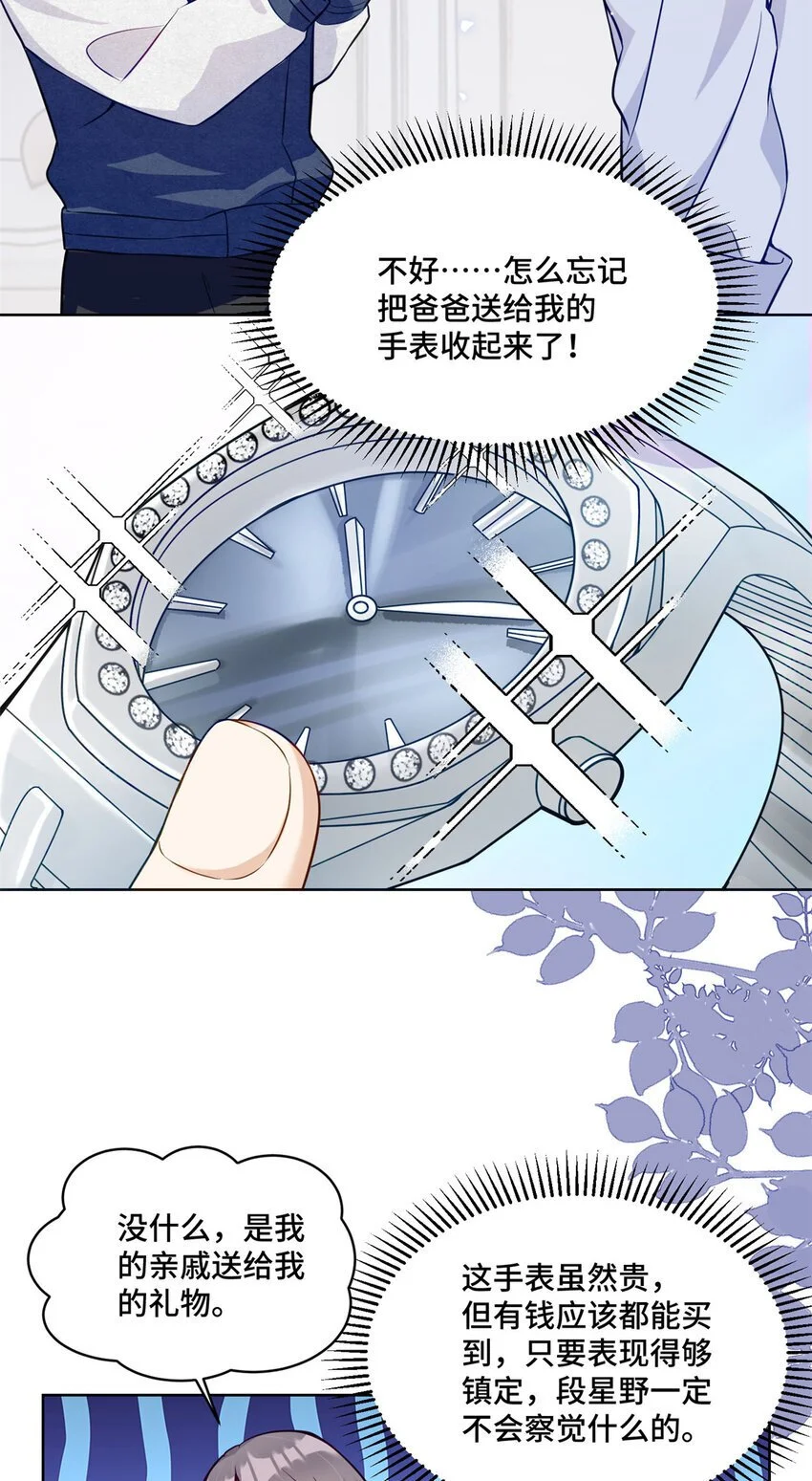 28 同父异母的兄弟 第24页
