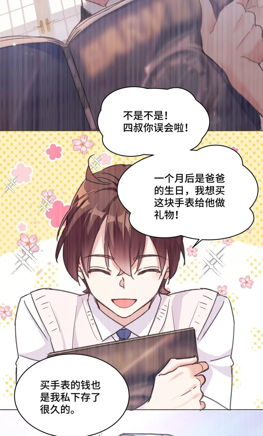 28 同父异母的兄弟 第31页