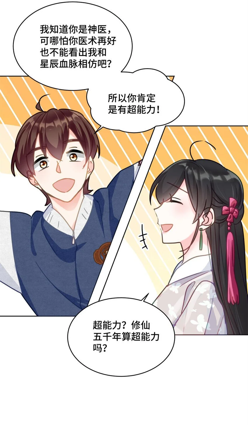 29 修仙五千年算超能力吗 第15页