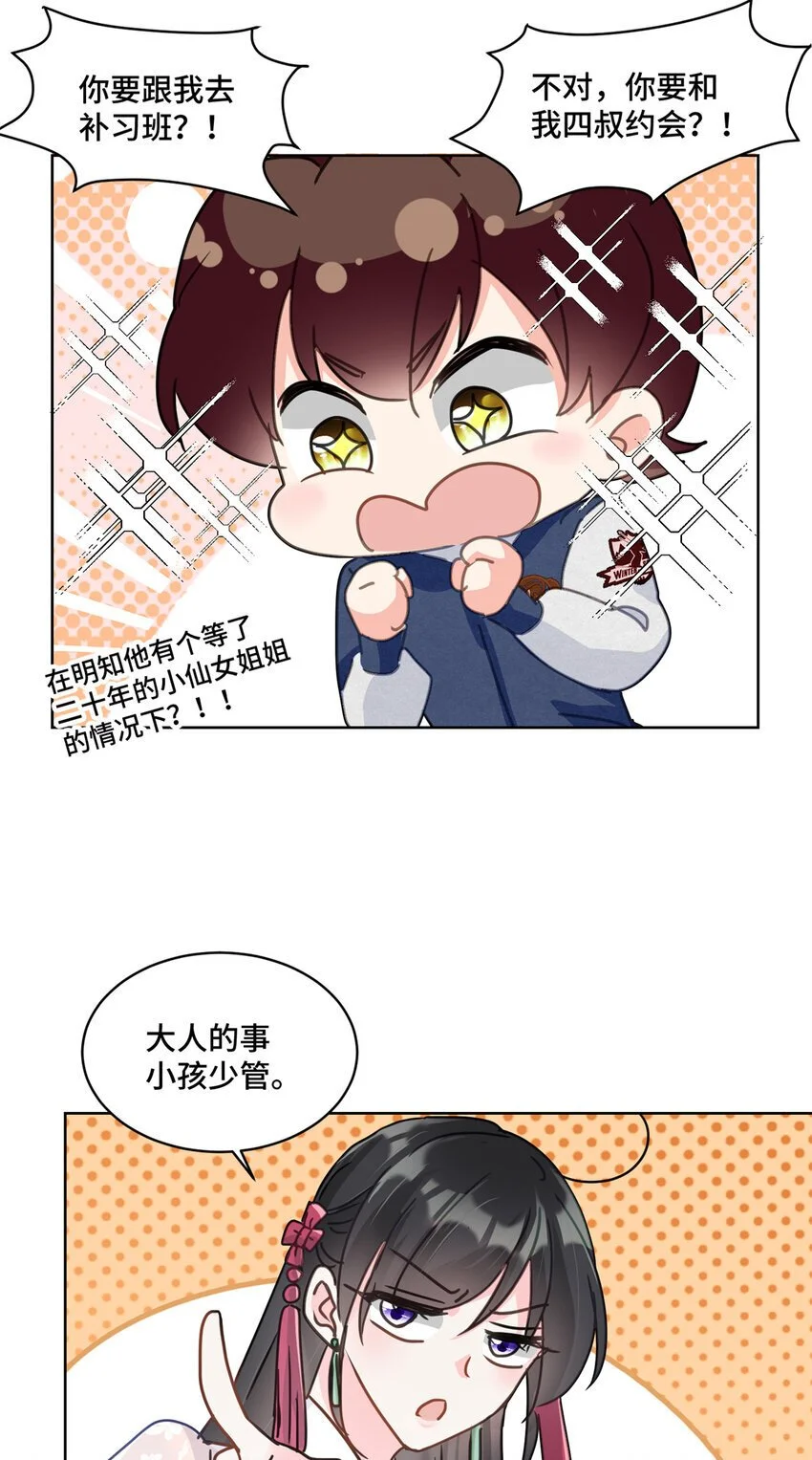29 修仙五千年算超能力吗 第21页