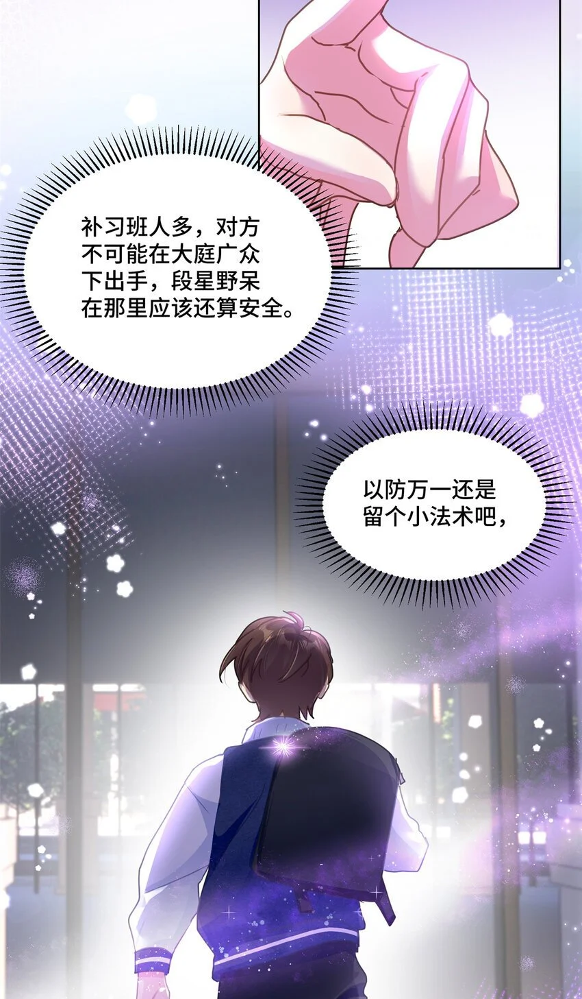 30 身体自己动了！？ 第6页