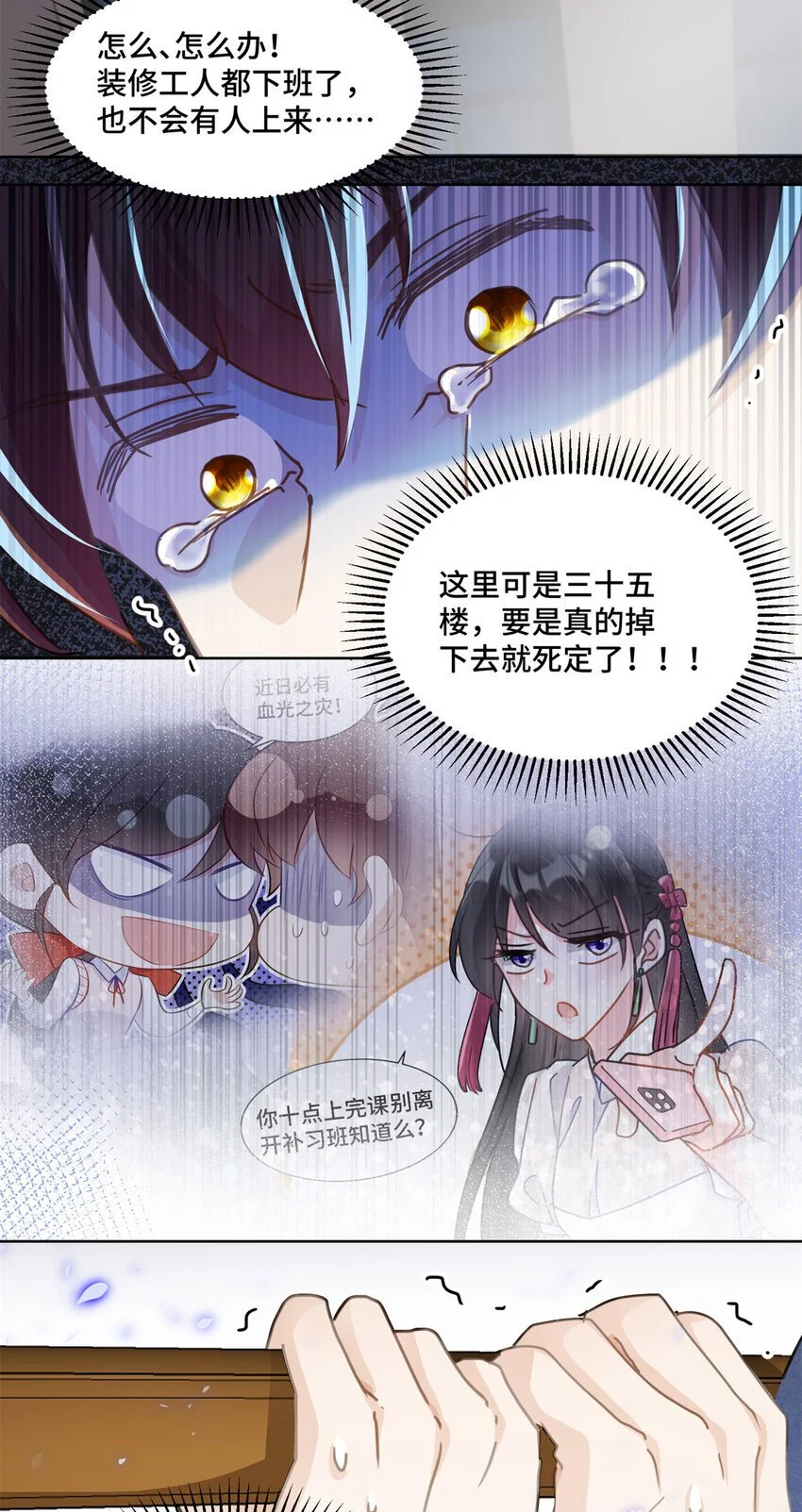30 身体自己动了！？ 第21页