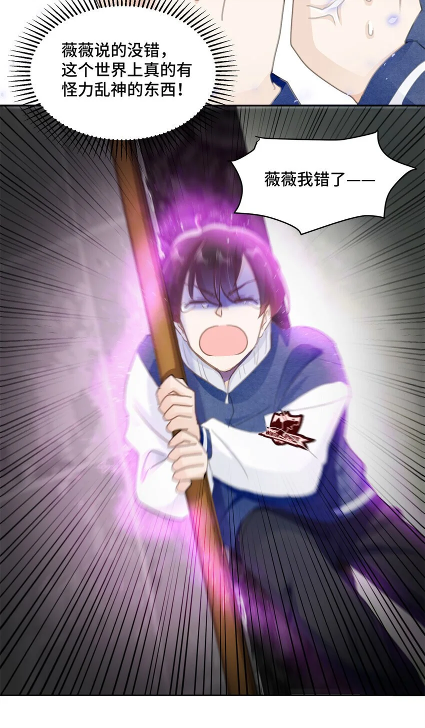 30 身体自己动了！？ 第22页