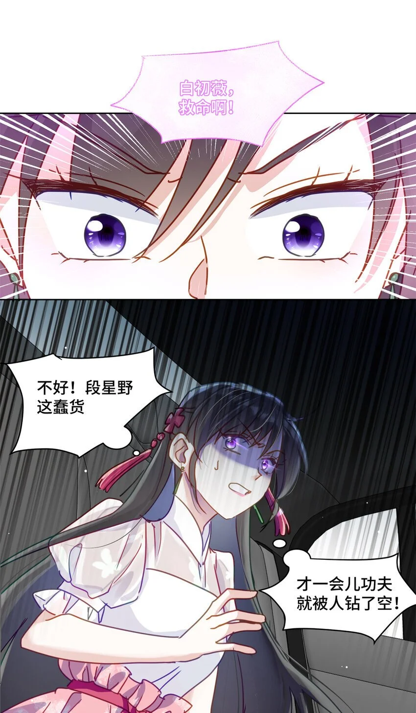 30 身体自己动了！？ 第23页