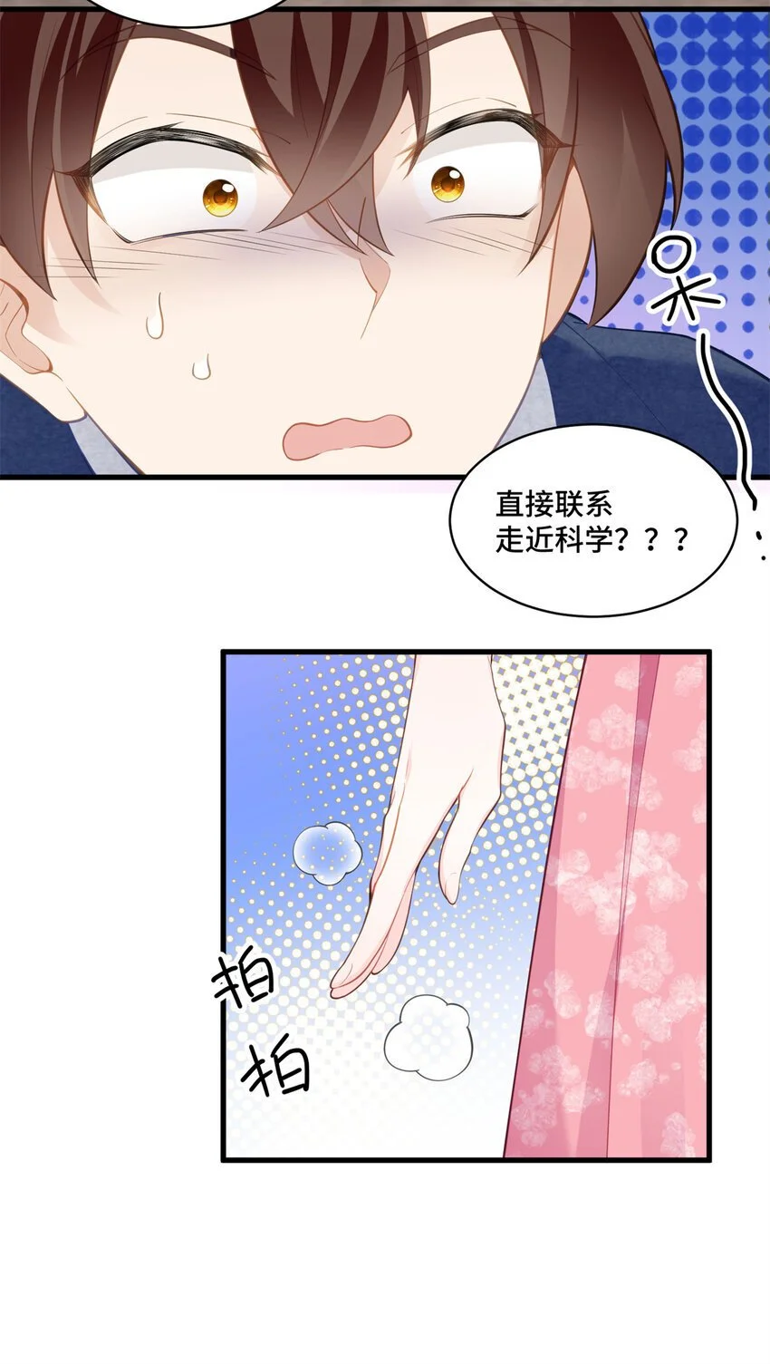 31 家里人想害我？ 第8页