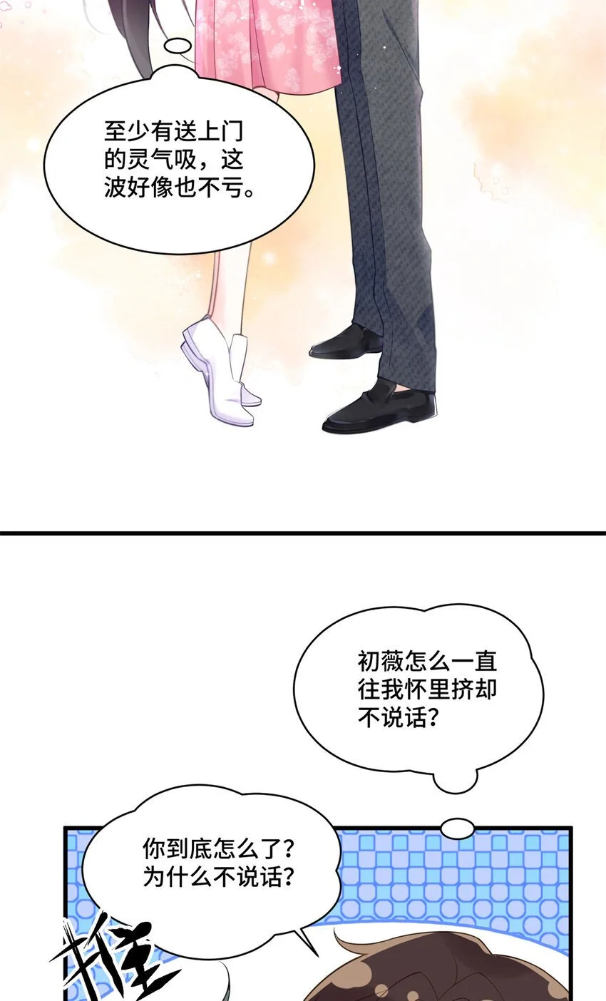 31 家里人想害我？ 第14页