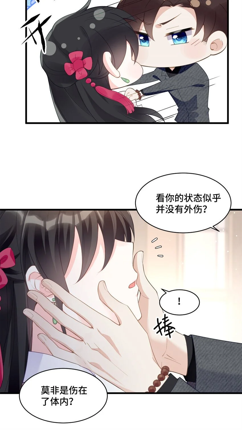 31 家里人想害我？ 第15页