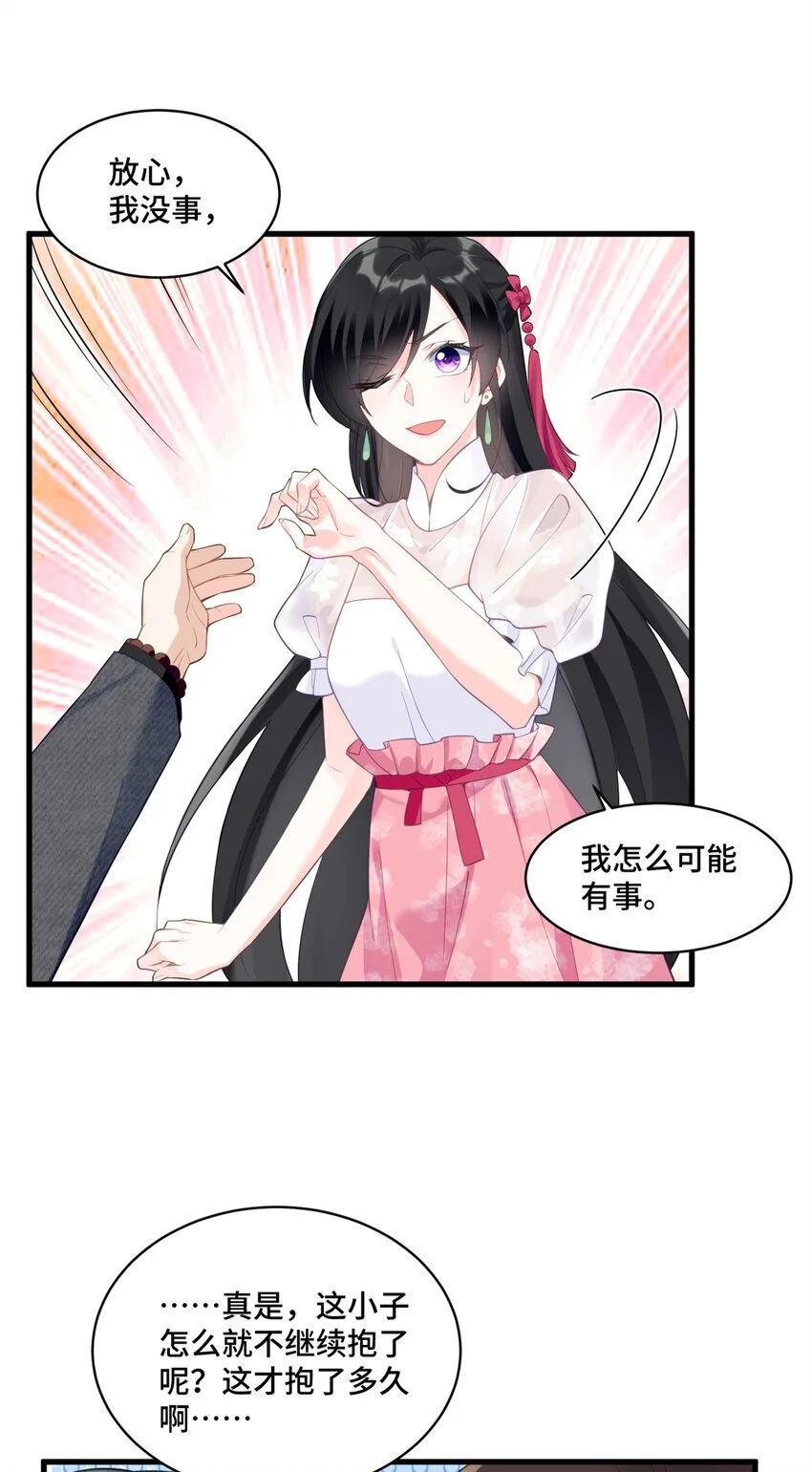 31 家里人想害我？ 第16页