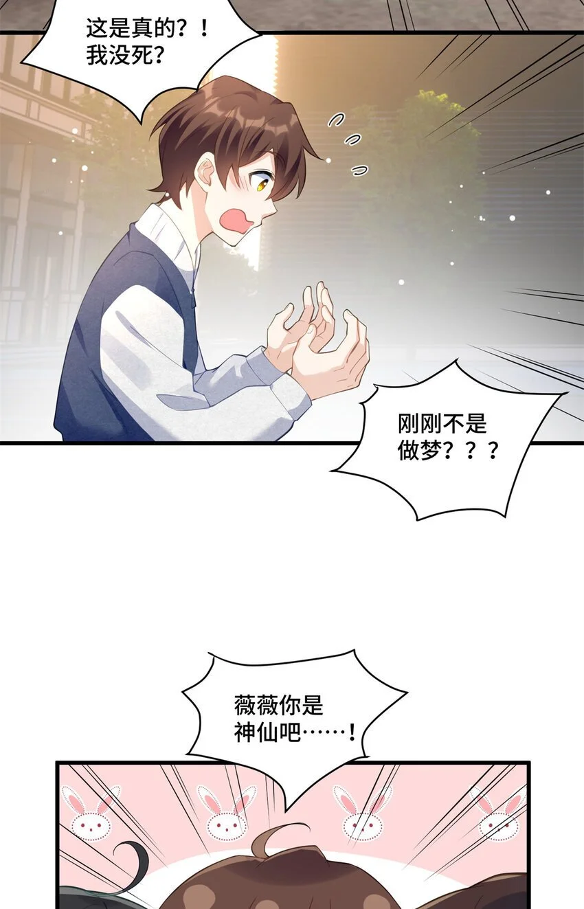 31 家里人想害我？ 第20页