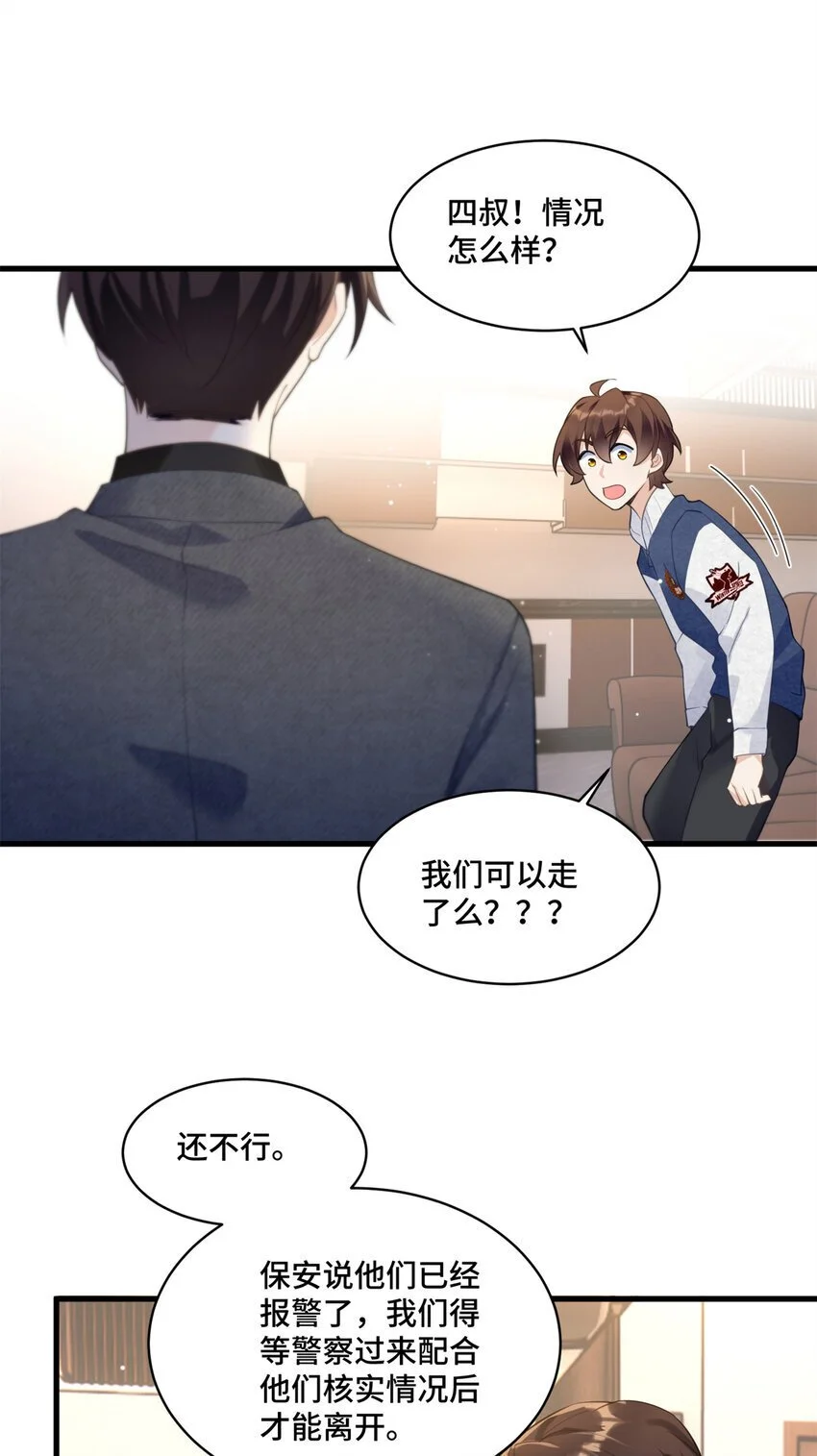 31 家里人想害我？ 第23页