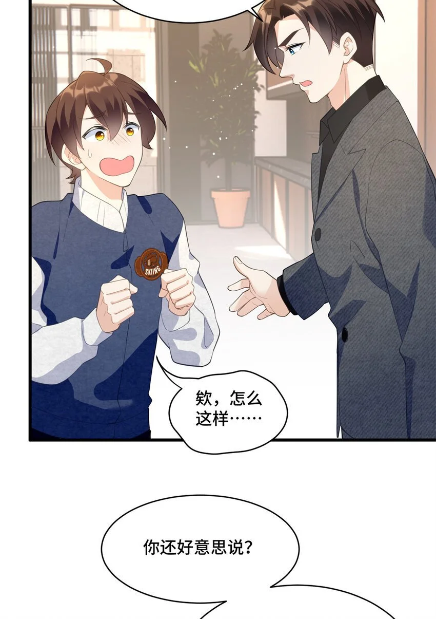 31 家里人想害我？ 第24页