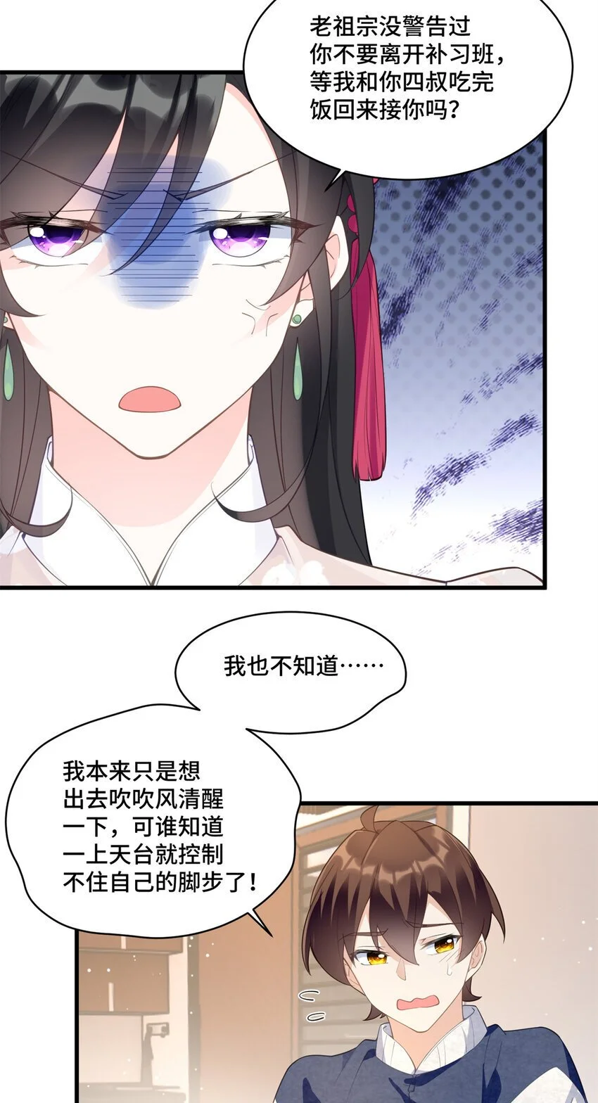 31 家里人想害我？ 第25页