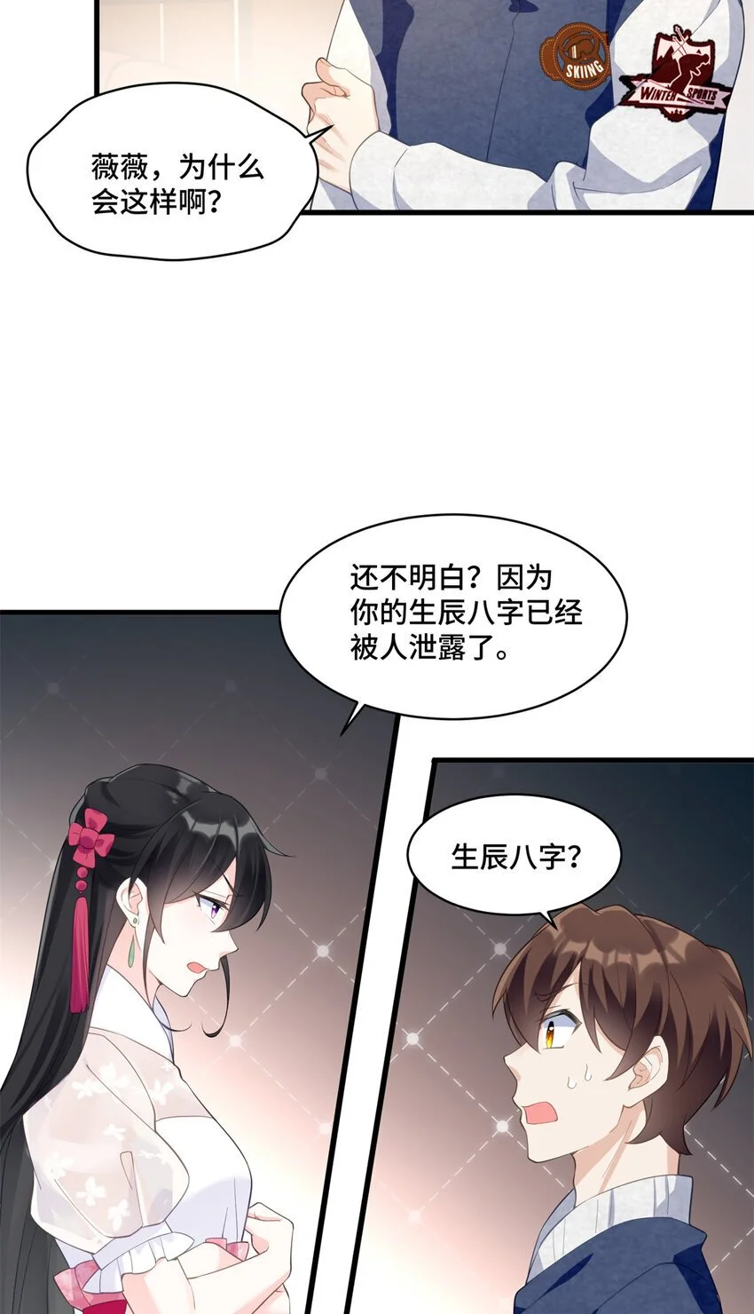 31 家里人想害我？ 第26页
