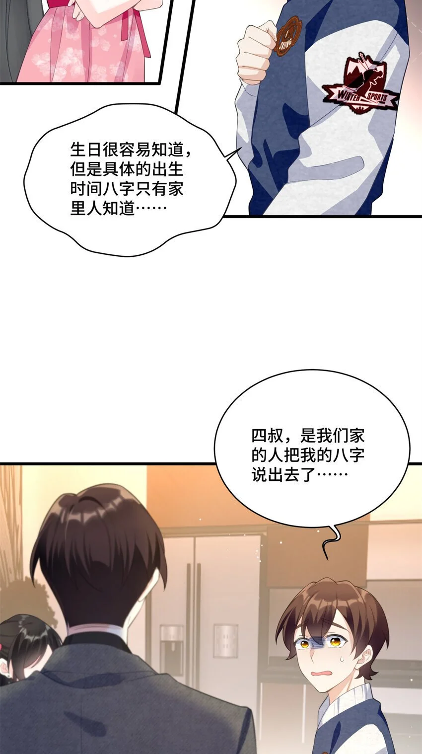 31 家里人想害我？ 第27页