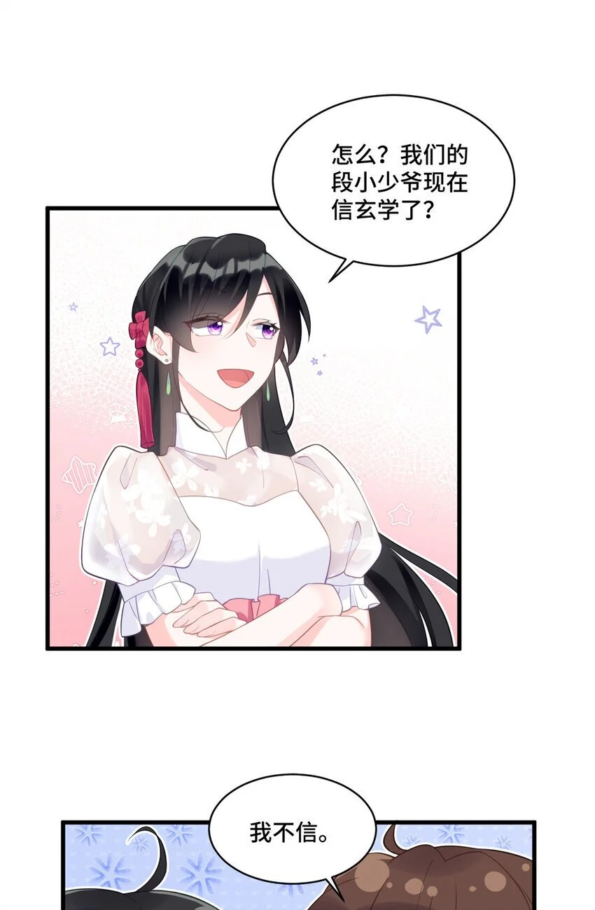 31 家里人想害我？ 第30页