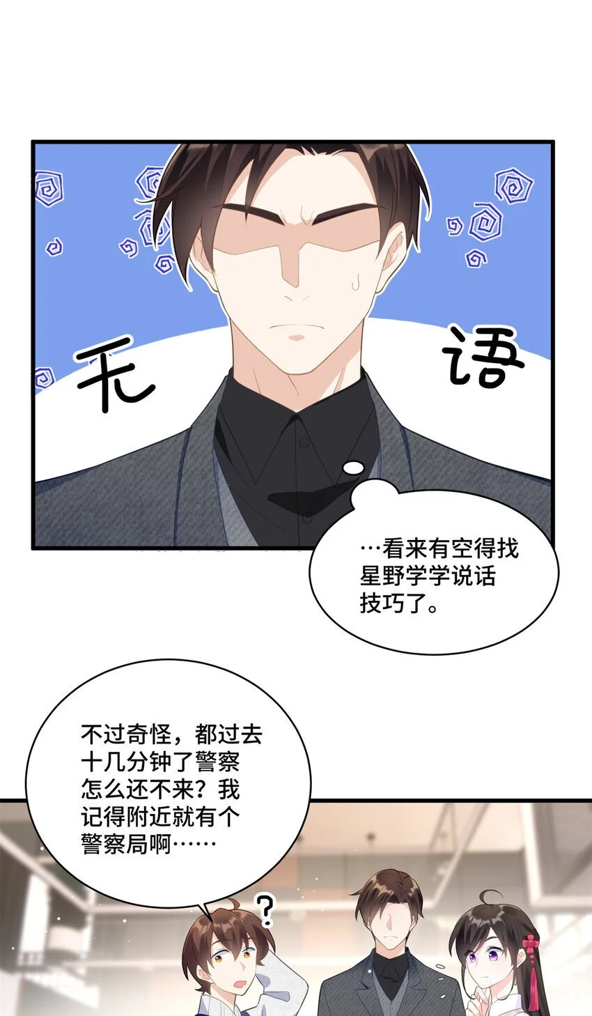 31 家里人想害我？ 第33页