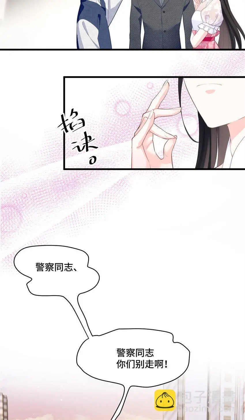 31 家里人想害我？ 第34页