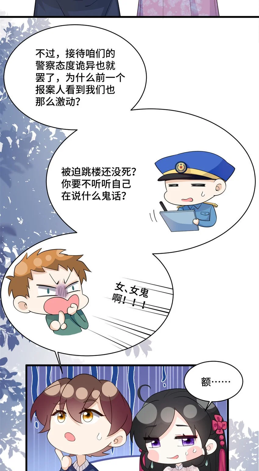 32 四叔被小姑娘反撩了！？ 第3页