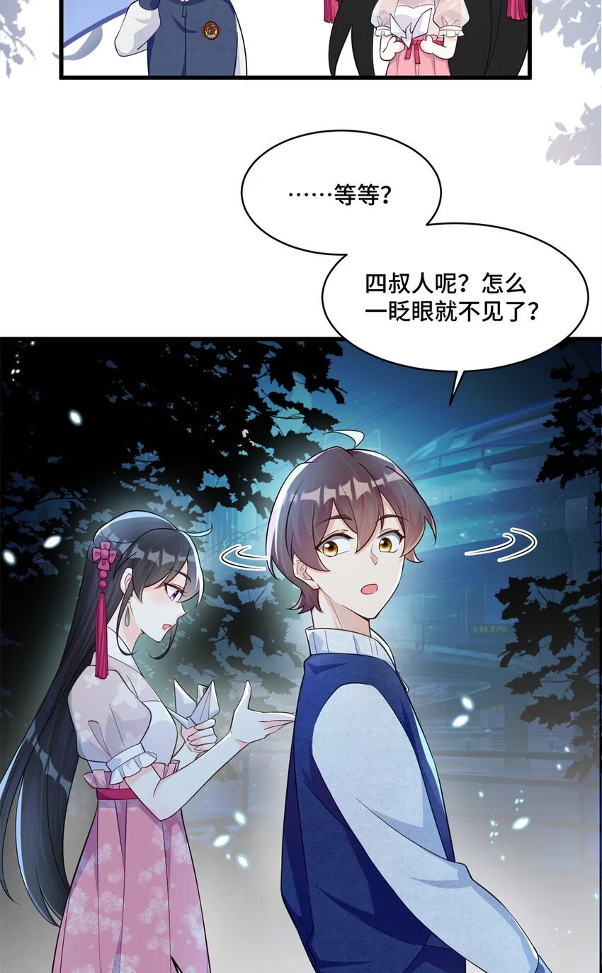 32 四叔被小姑娘反撩了！？ 第4页