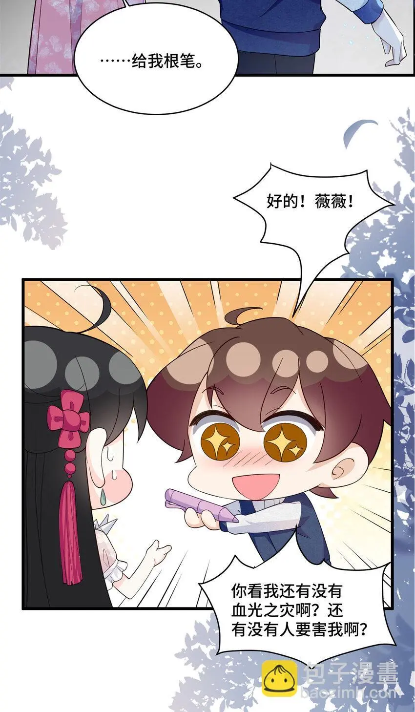 32 四叔被小姑娘反撩了！？ 第5页