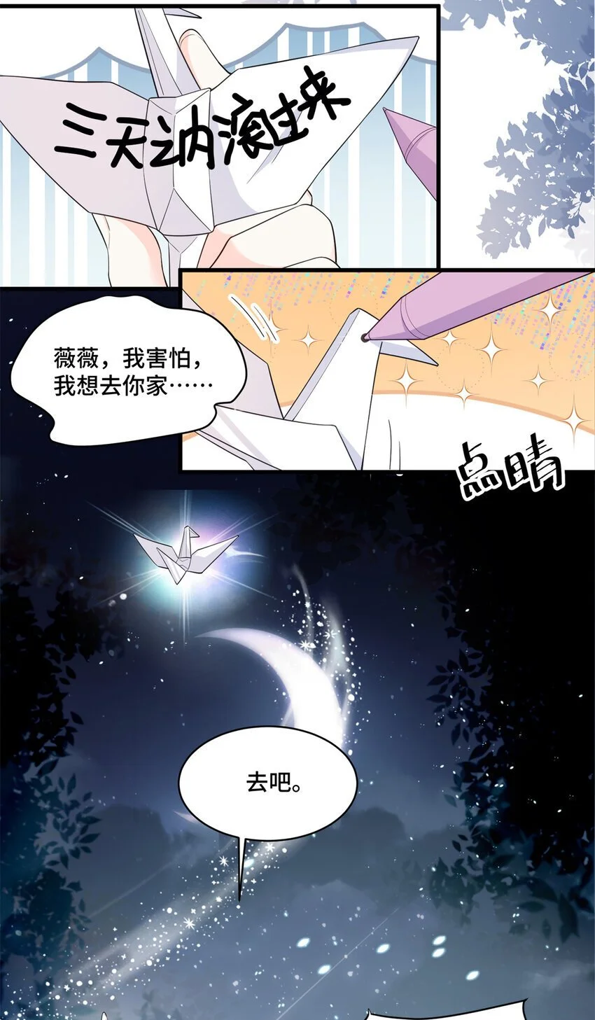 32 四叔被小姑娘反撩了！？ 第6页