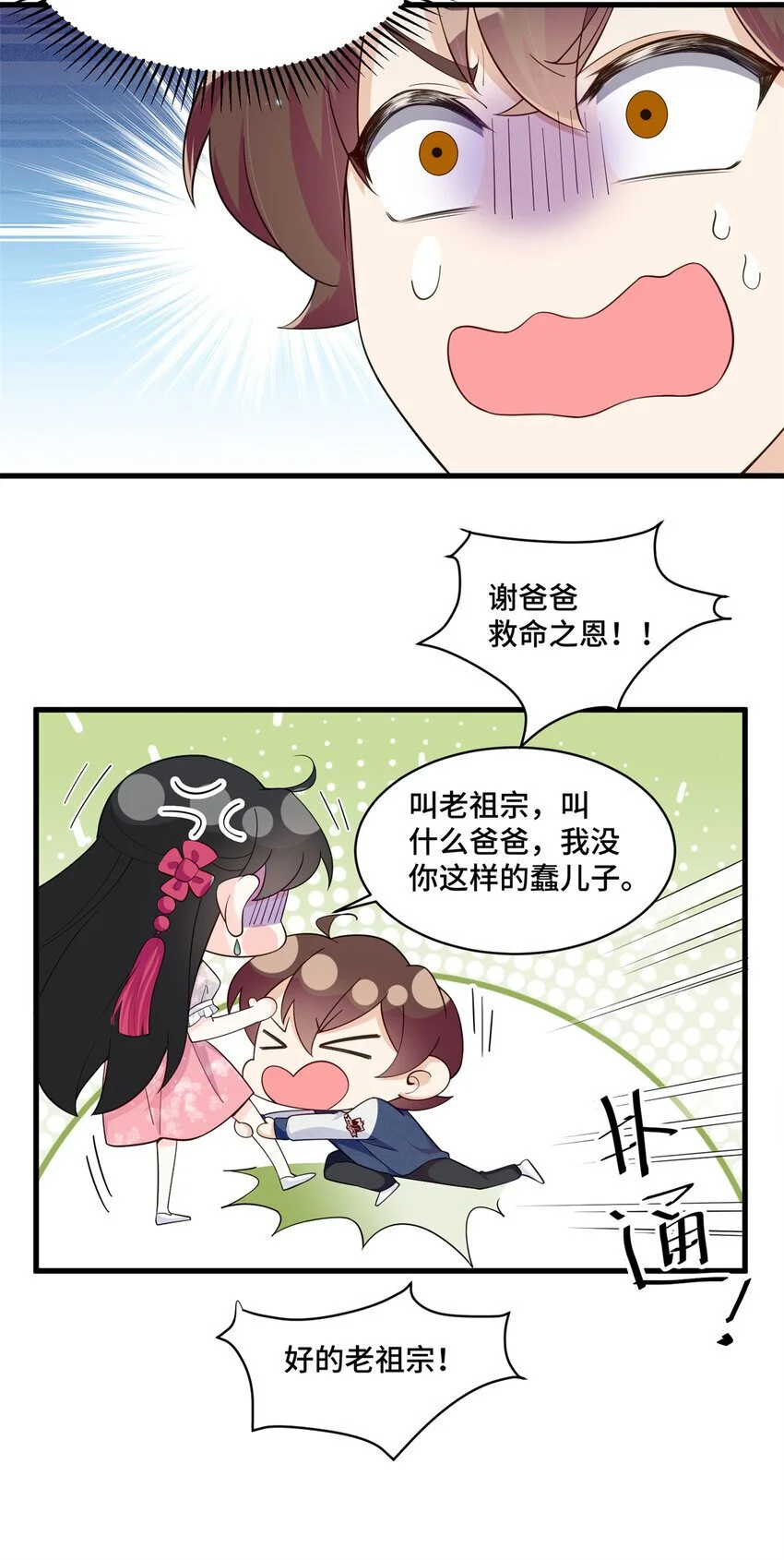 32 四叔被小姑娘反撩了！？ 第8页