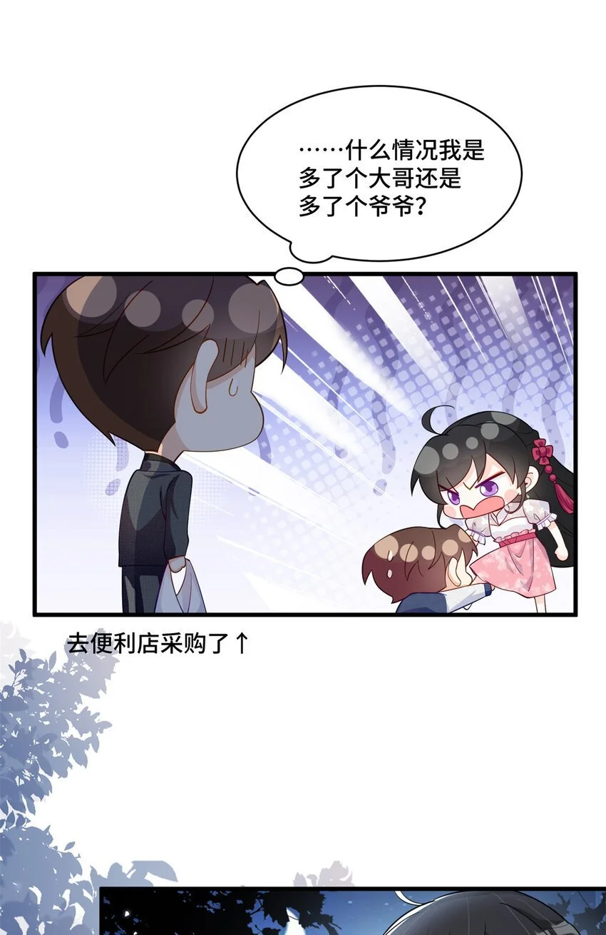 32 四叔被小姑娘反撩了！？ 第9页