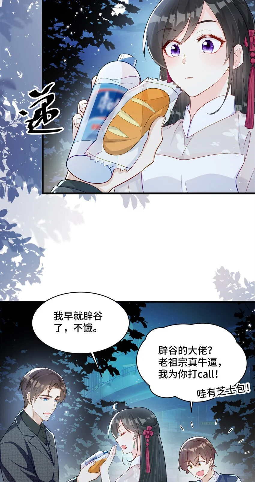 32 四叔被小姑娘反撩了！？ 第10页