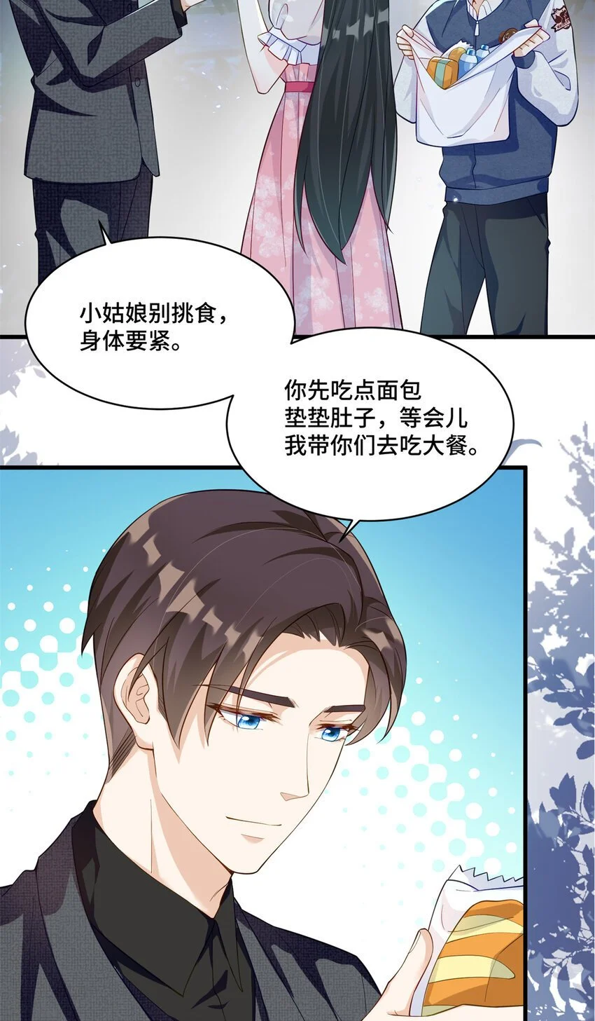 32 四叔被小姑娘反撩了！？ 第11页