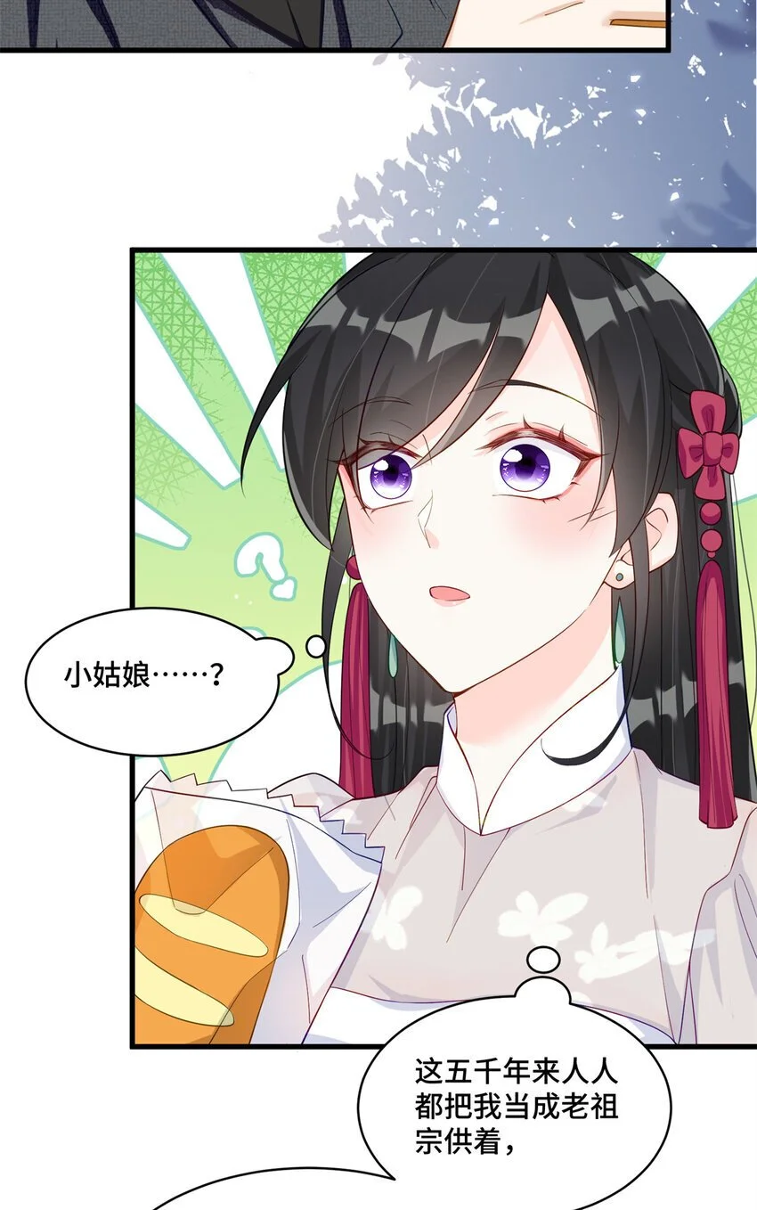 32 四叔被小姑娘反撩了！？ 第12页