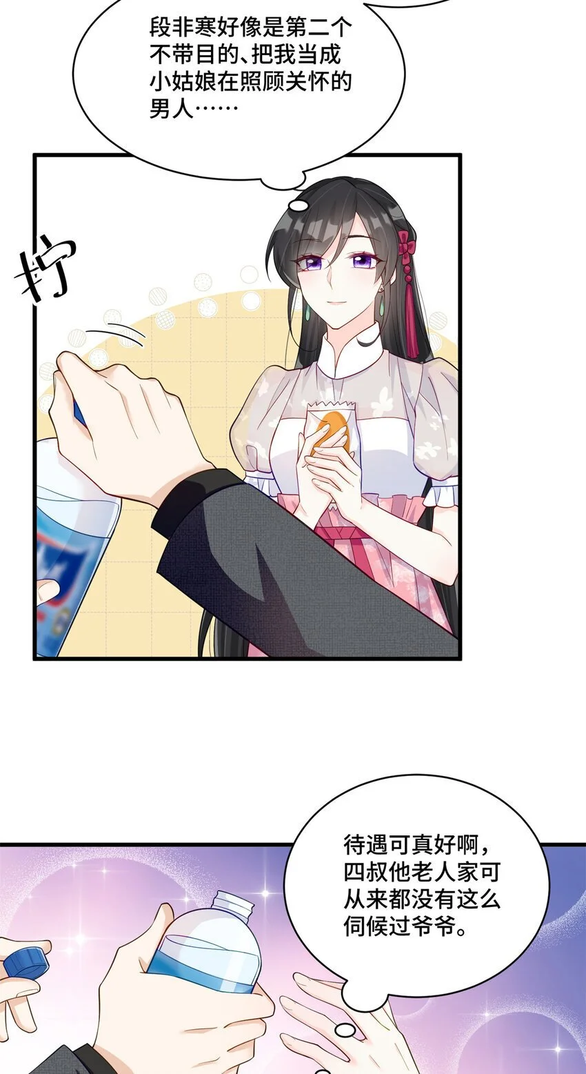 32 四叔被小姑娘反撩了！？ 第13页