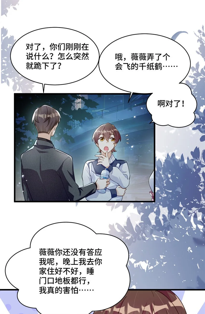 32 四叔被小姑娘反撩了！？ 第16页