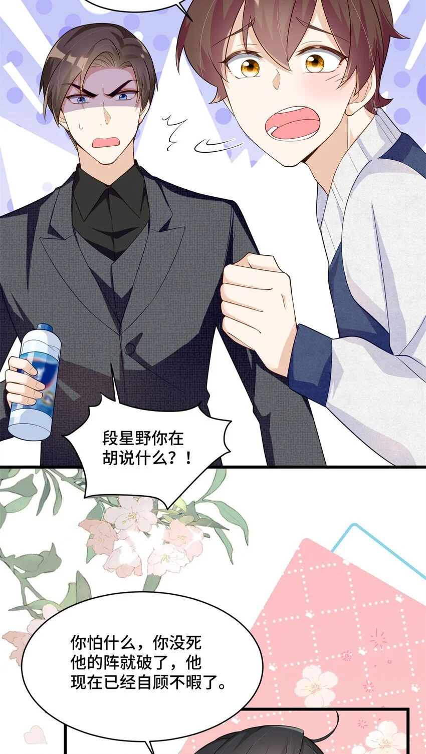 32 四叔被小姑娘反撩了！？ 第17页