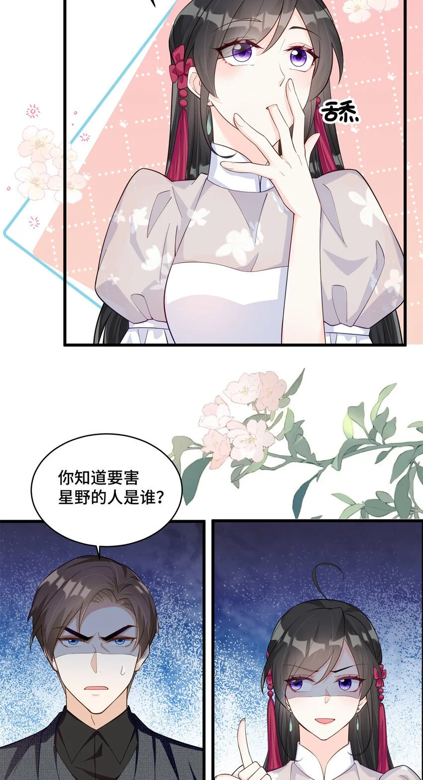 32 四叔被小姑娘反撩了！？ 第18页