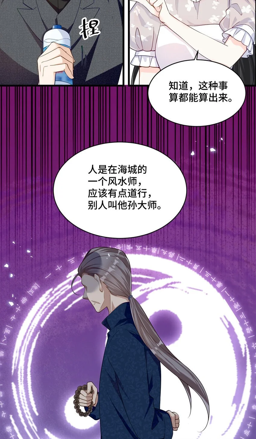 32 四叔被小姑娘反撩了！？ 第19页