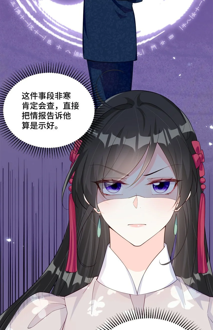 32 四叔被小姑娘反撩了！？ 第20页