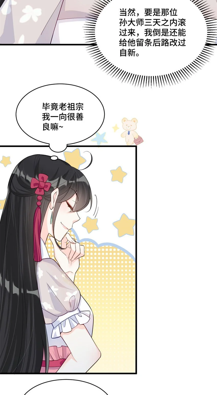 32 四叔被小姑娘反撩了！？ 第21页