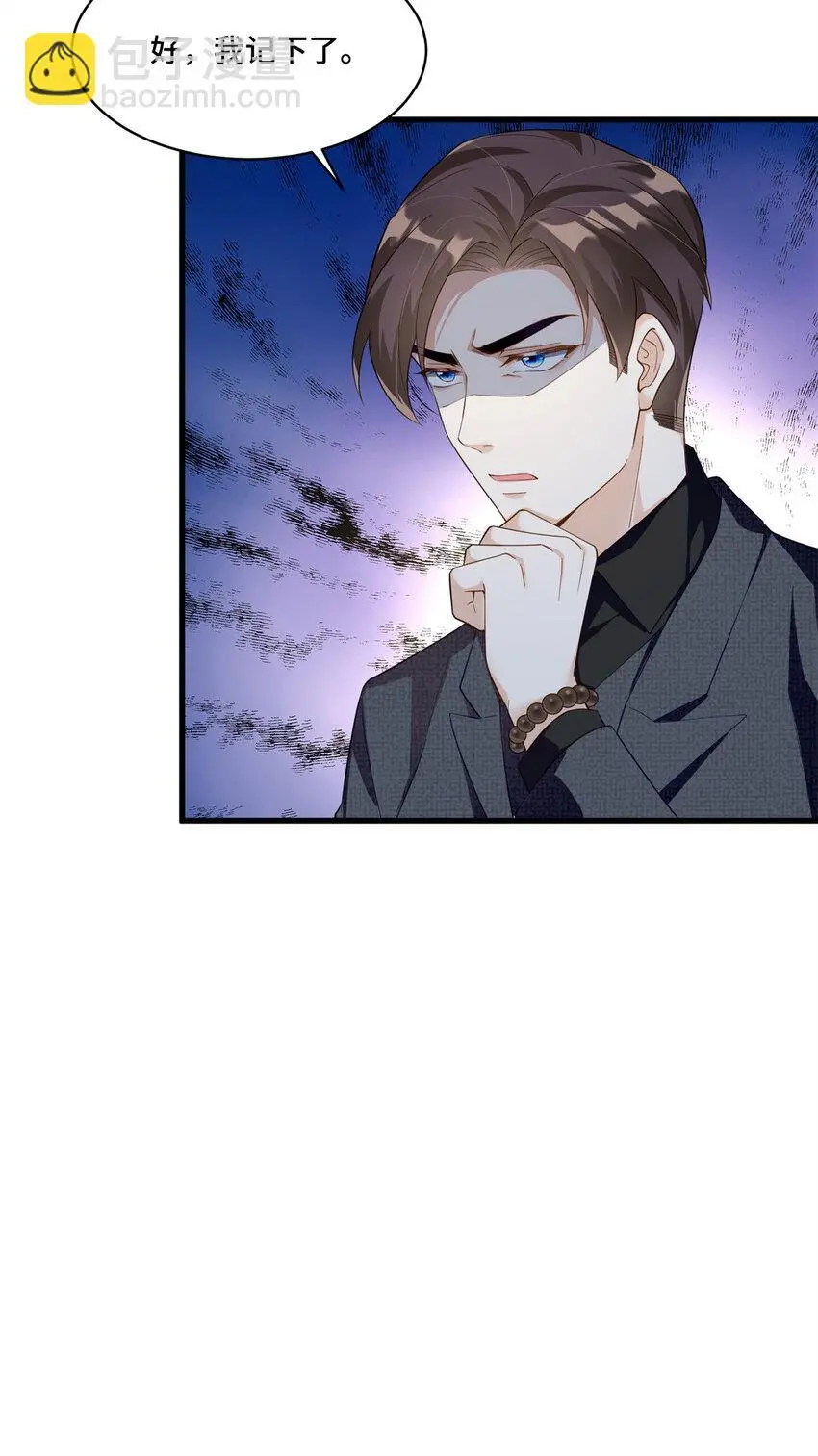 32 四叔被小姑娘反撩了！？ 第22页