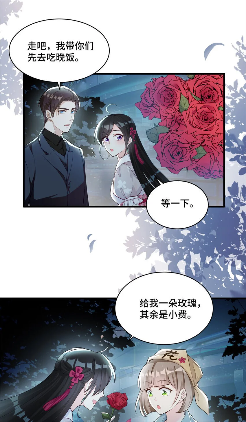 32 四叔被小姑娘反撩了！？ 第23页