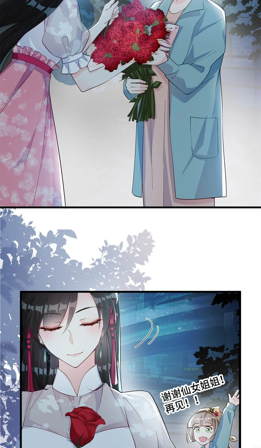 32 四叔被小姑娘反撩了！？ 第24页