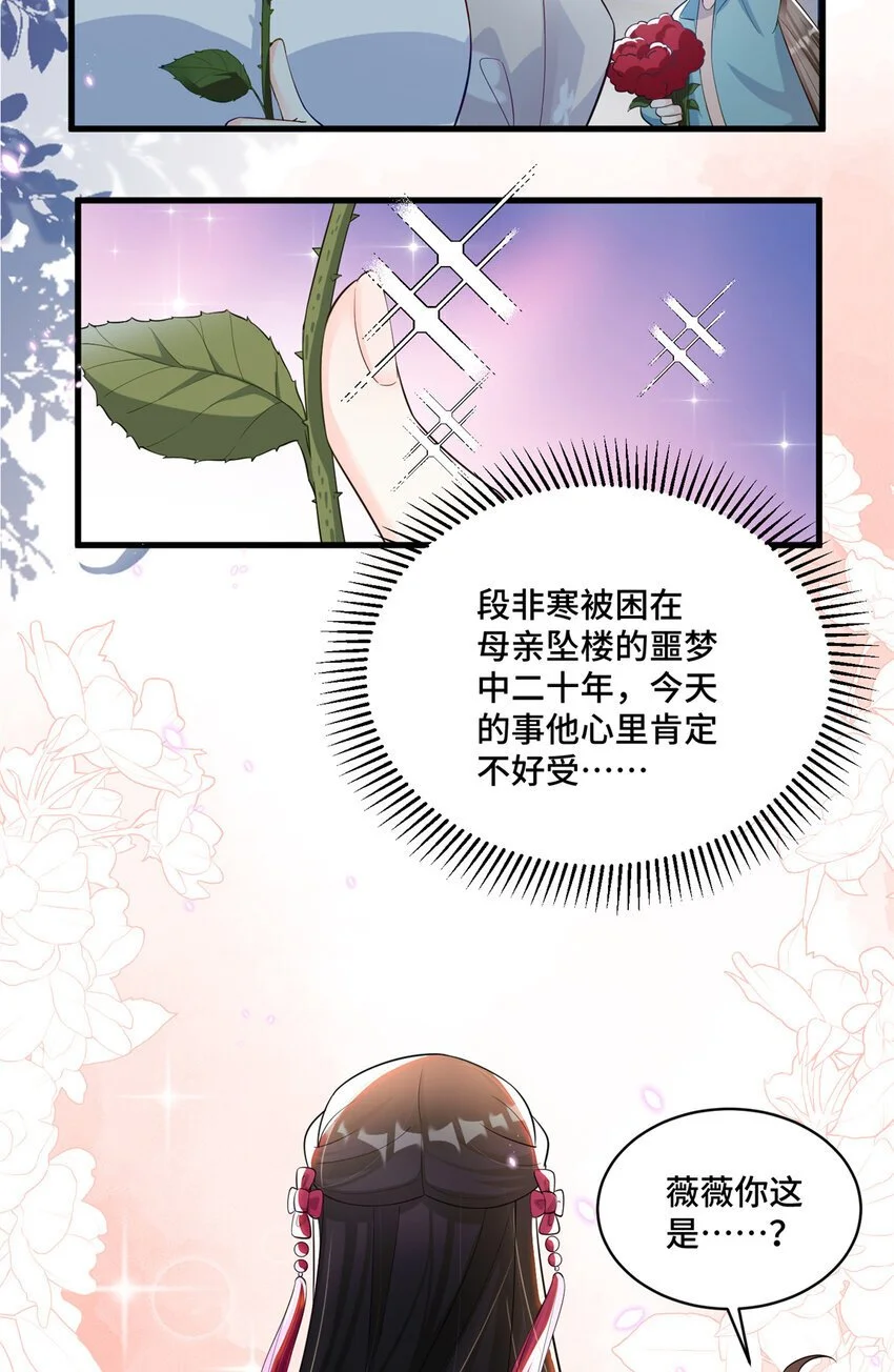32 四叔被小姑娘反撩了！？ 第25页