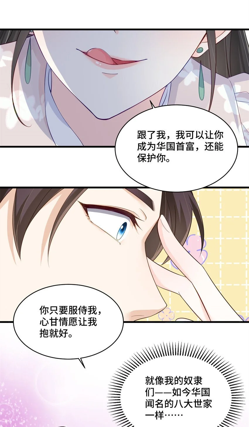 32 四叔被小姑娘反撩了！？ 第30页