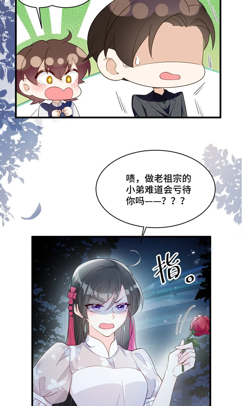 32 四叔被小姑娘反撩了！？ 第33页