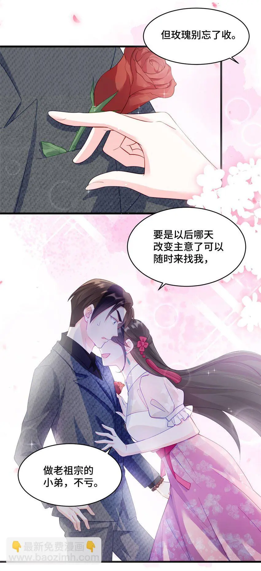 33 做老祖宗的小弟，不亏 第8页