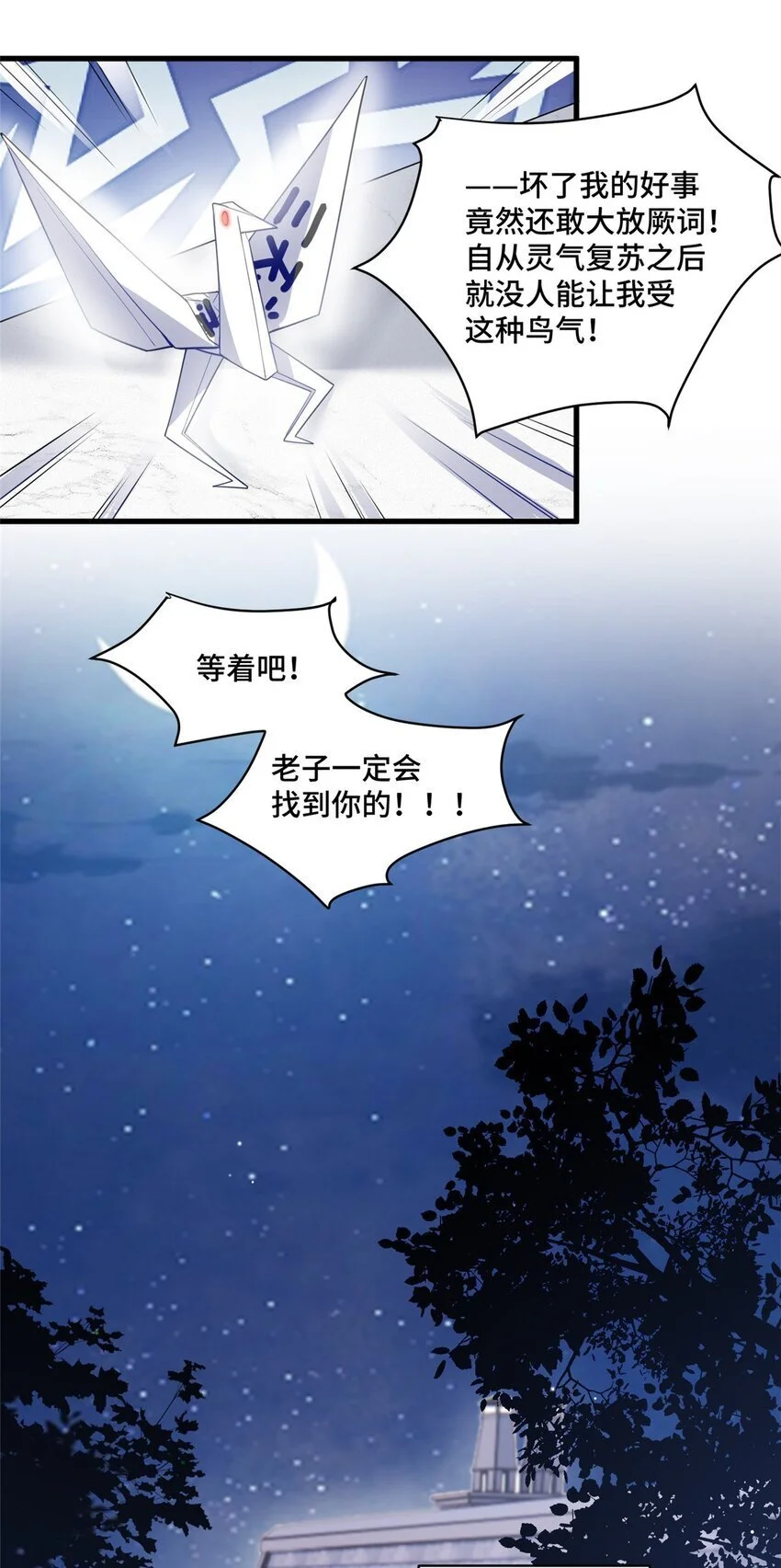 33 做老祖宗的小弟，不亏 第14页