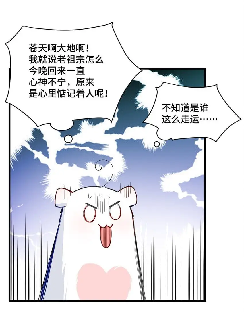 33 做老祖宗的小弟，不亏 第17页