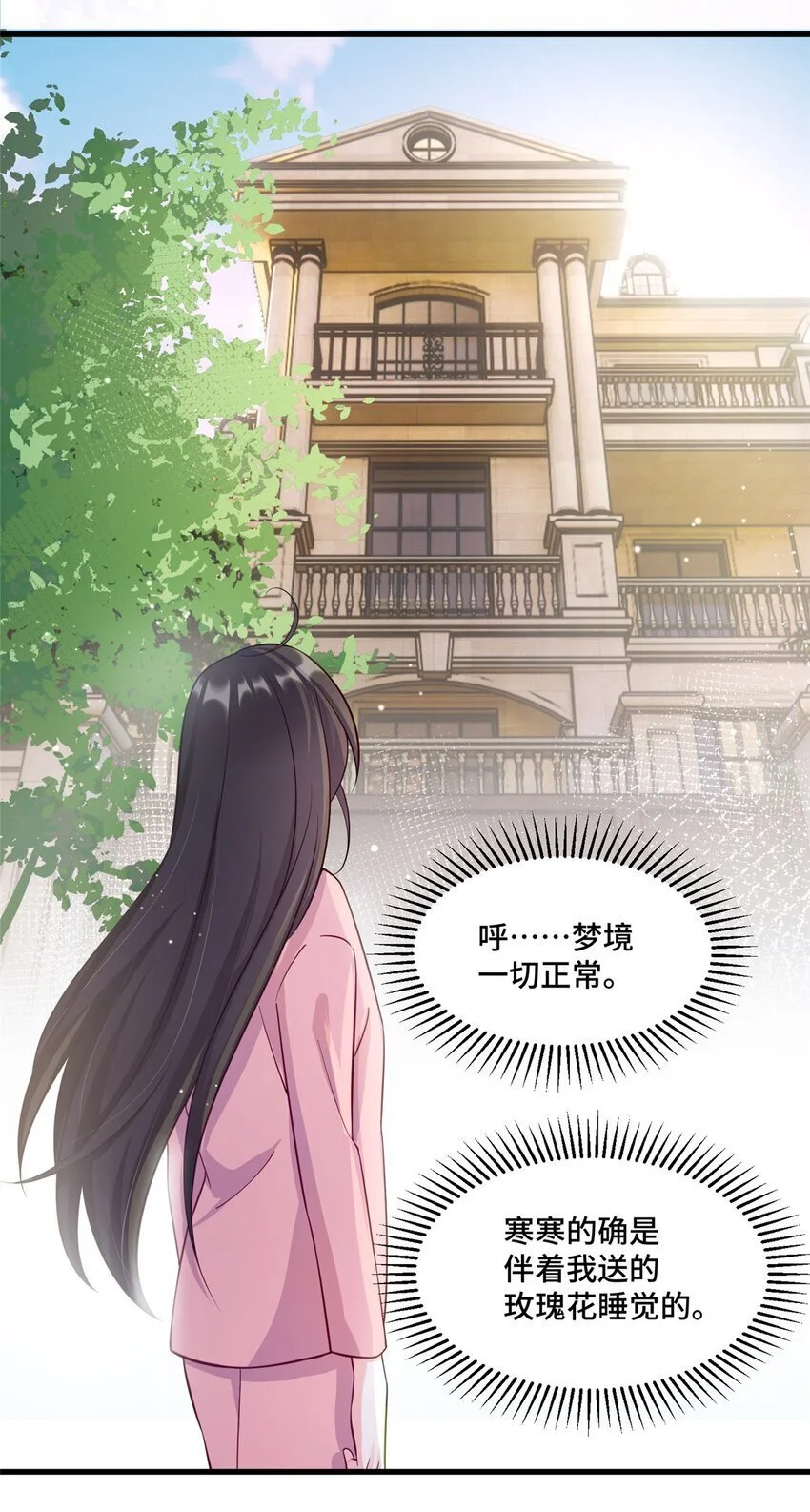 33 做老祖宗的小弟，不亏 第21页