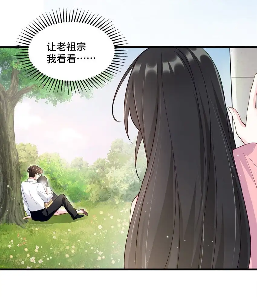33 做老祖宗的小弟，不亏 第23页