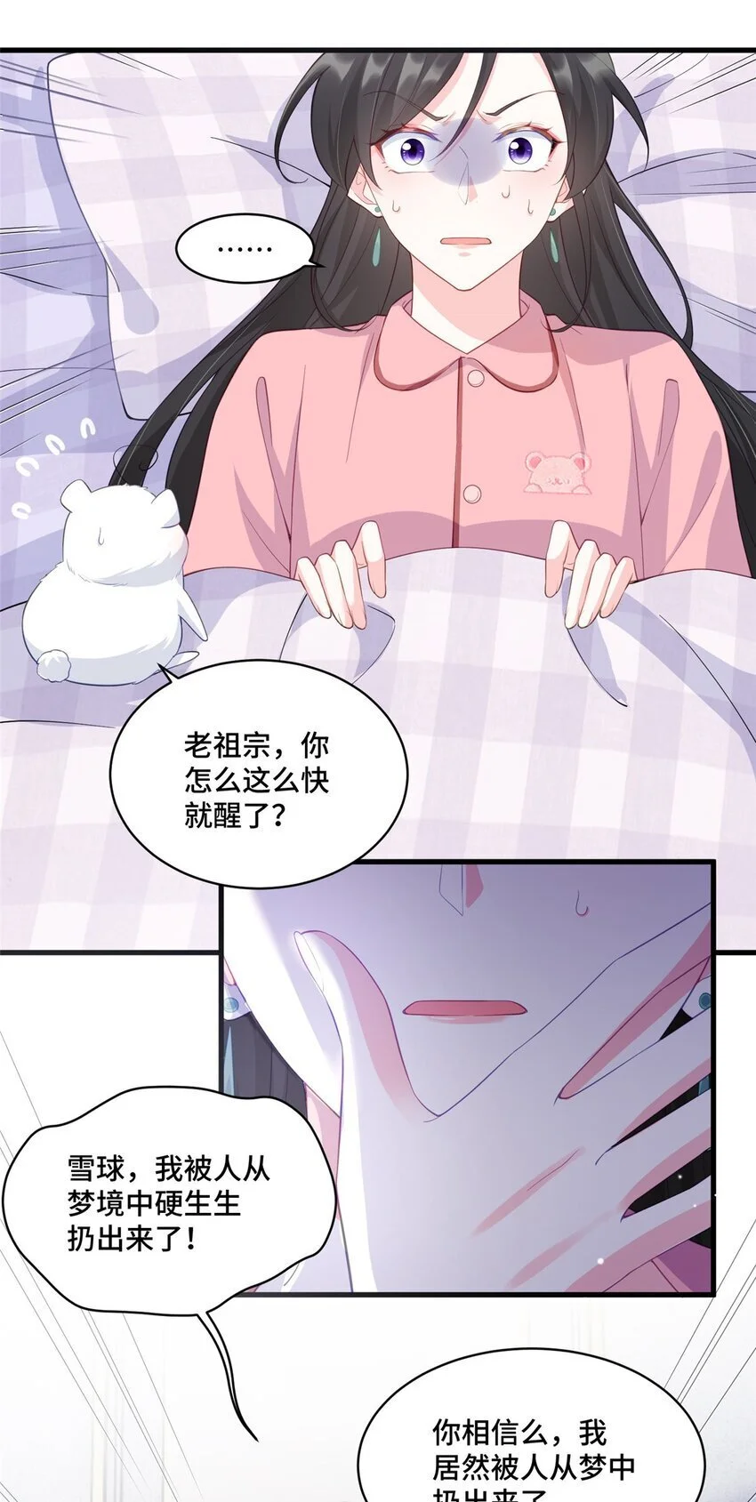 33 做老祖宗的小弟，不亏 第29页