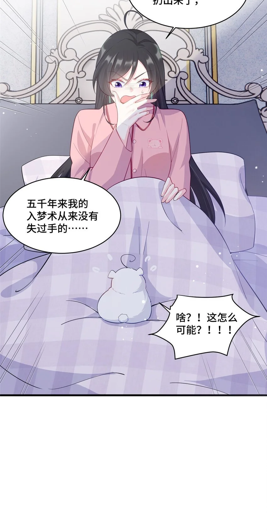 33 做老祖宗的小弟，不亏 第30页